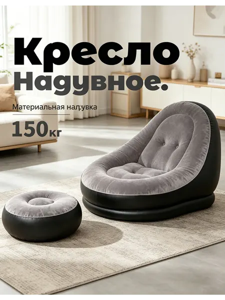 Диван надувной с пуфиком, 150 кг, лёгкий