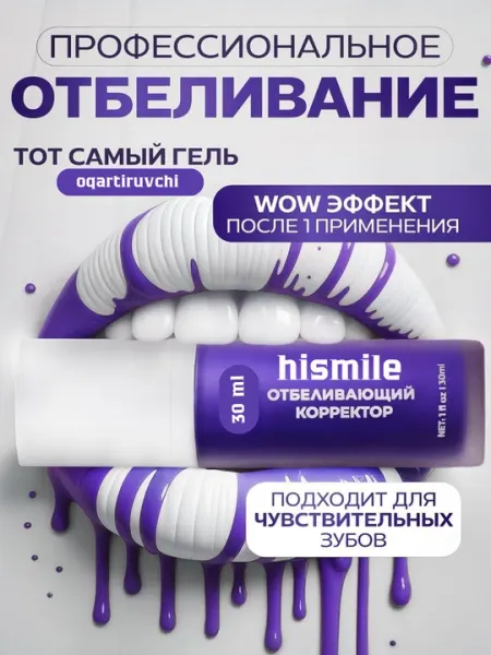 Отбеливатель для зубов , зубная паста, для защиты эмали