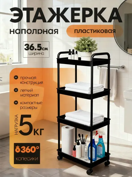 Стеллаж на колесиках с металлическими трубочками черный