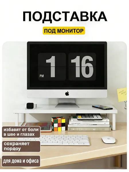 Полка-подставка под монитор компьютера настольная