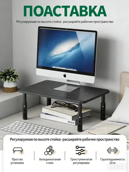 Мигпрайм Подставка под монитор регулируемая