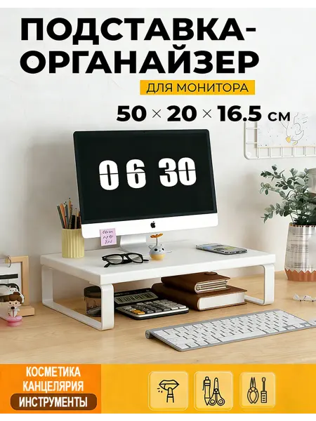 Подставка под монитор настольная белая, полка на стол