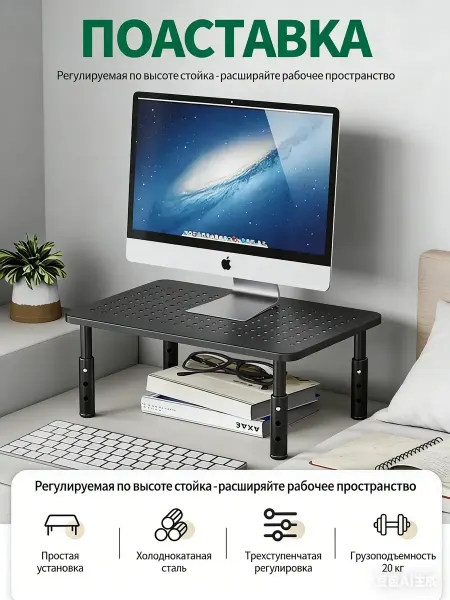 Стамм Подставка под монитор регулируемая