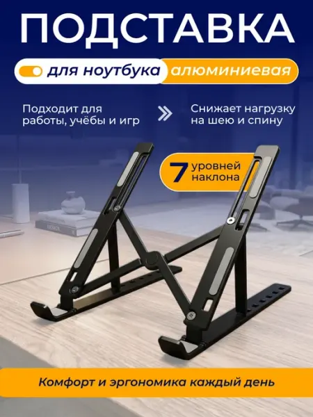 Подставка для ноутбука кронштейн