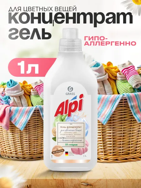 Гель для стирки цветного белья Alpi Color 1 л на 33 стирки