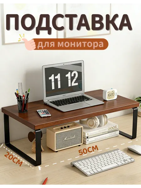 Подставка для монитора