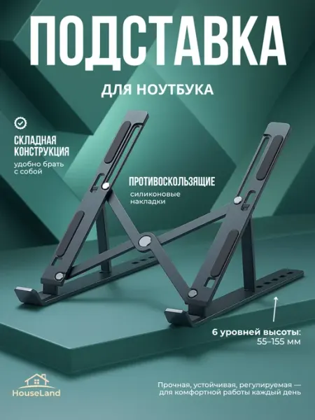 Подставка для ноутбука нескользящая