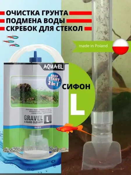 AQUAEL Сифон для аквариума GRAVEL&GLASS CLEANER L (33 см)