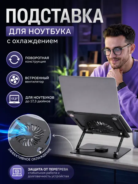 Подставка для ноутбуков с охлаждением черная