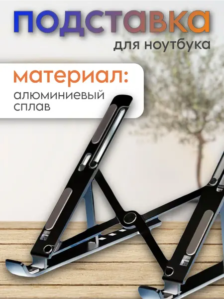 Подставка для ноутбука охлаждающая