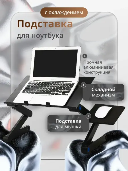 A.D.R.C. Подставка для ноутбука c охлаждением