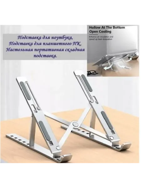 Подставка для ноутбука, подставка для планшетного ПК