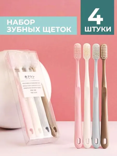 Зубная щетка, мягкий, 4 шт