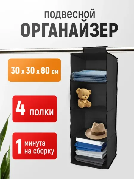 Органайзер подвесной 4 секции 30х80 см
