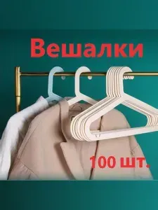 Вешалка плечики 41 см 5 шт пластик белый