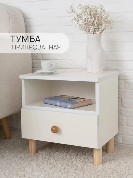 Тумба прикроватная 41х30х42 см Treben с полкой и ящиком