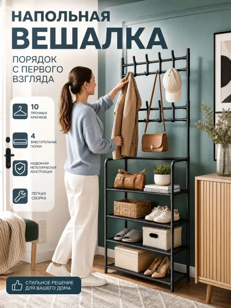 Обувница 60см 4полки с вешалкой черная