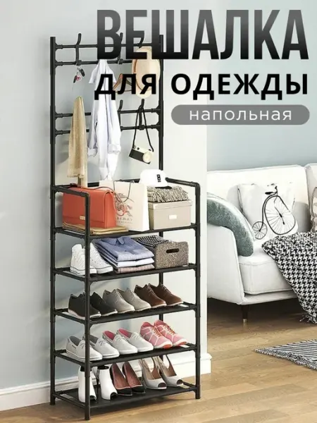 Dom&CO Вешалка-обувница металлическая для одежды в прихожую 5 полок