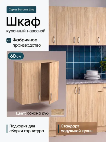 Модуль кухонный навесной 60 см под сушку