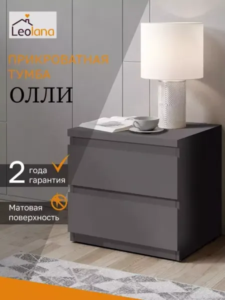 Beneli Тумба прикроватная с ящиками напольная Олли