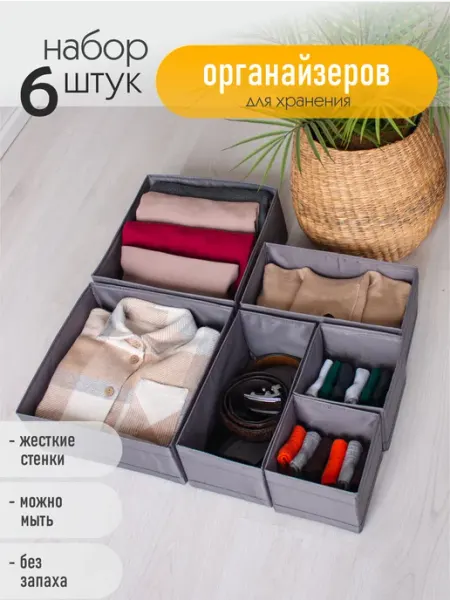 IKEA Органайзер для хранения одежды белья и вещей 6 шт