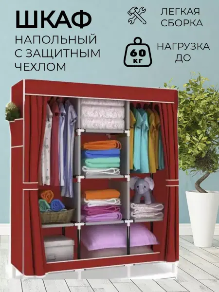 Muslima шкаф для одежды органайзер