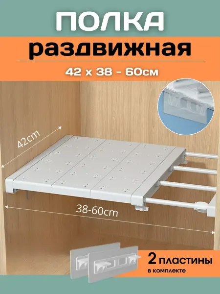Shelves Works Полка раздвижная в шкаф для кухни в ванную комнату