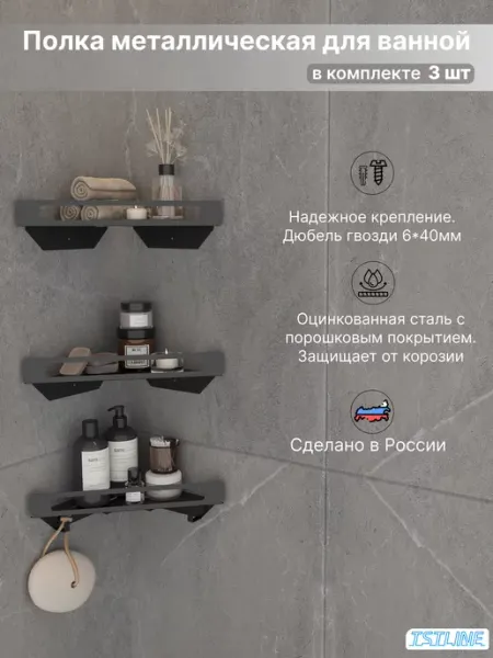 TSTLINE Полка металлическая угловая белый 3шт