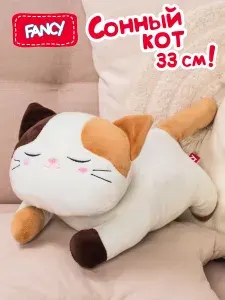 Мягкая игрушка Fancy Сонный кот 33 см, коричневый / Подушка обнимашка для засыпания и сна малышей, Пушистая сплюшка для детей и подростков / Плюшевый подарок для девочки и мальчика