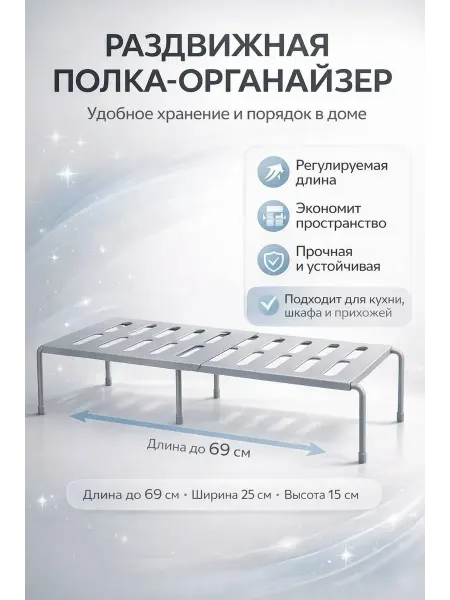 Дилзат Раздвижная полка-органайзер для хранения на кухне и в шкафу