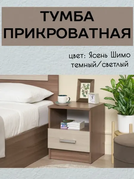 Мебельное производство Эра Тумба прикроватная с ящиком