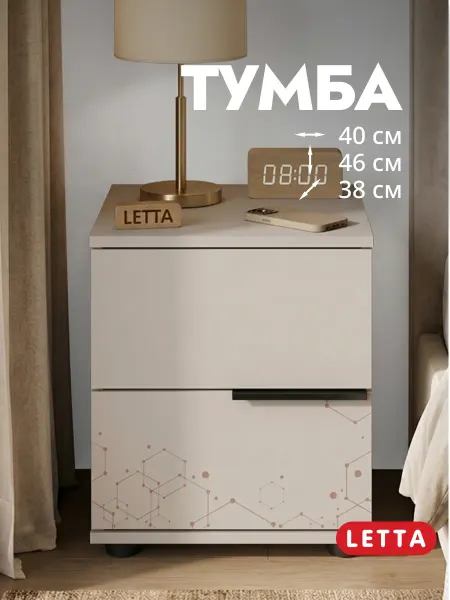 LETTA Тумба прикроватная