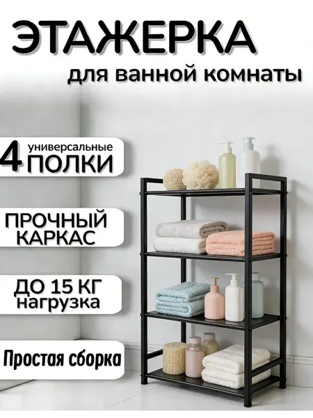 Стеллаж для туалета