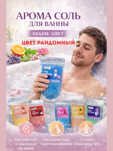 Гулис Соль для ванн ароматизированная подарочная