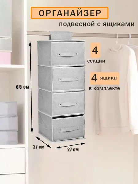 Органайзер подвесной в шкаф для белья