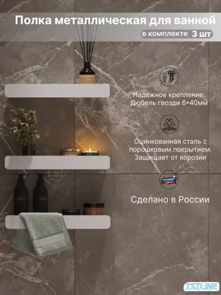TSTLINE Полка металлическая белая 3шт