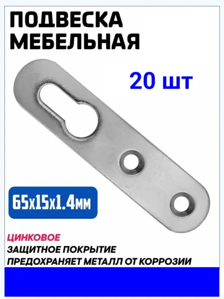 Подвеска мебельная 5.1а L-65 мм-2шт