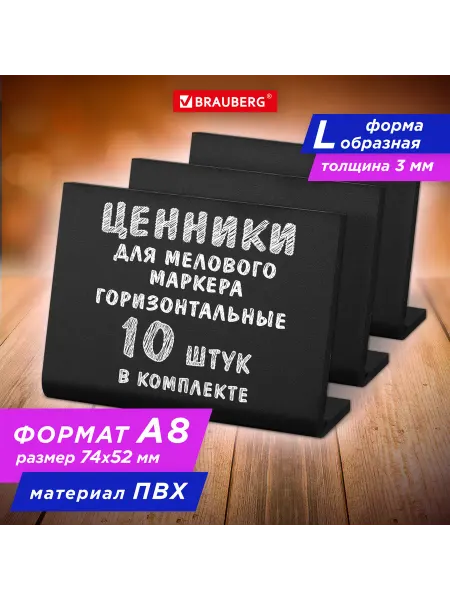 Brauberg Ценник L-образный для мелового маркера A8 (5,2x7,4 см), КОМП