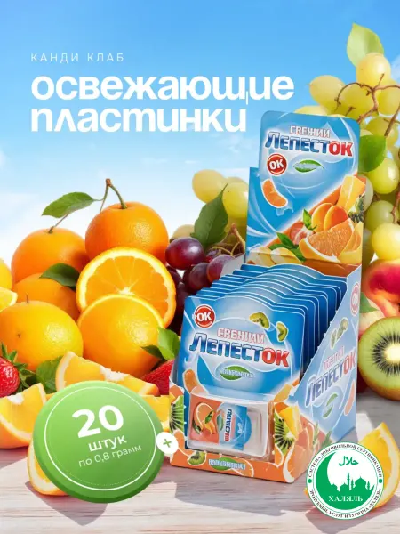 Канди клаб Пластинки освежающие Свежий лепесток Мультифрукт 20шт Х 0,8г