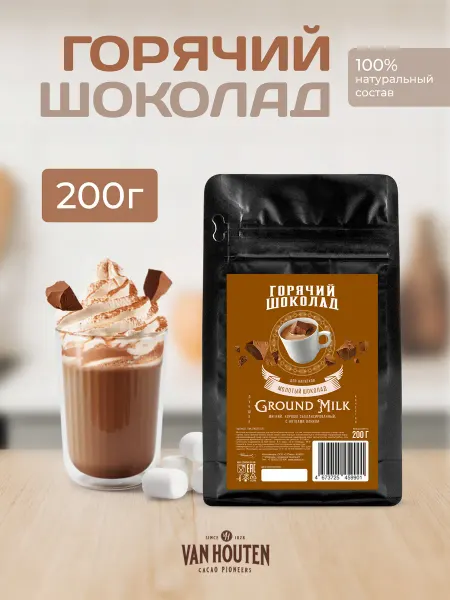 Van Houten Горячий шоколад Ground Milk Ван Хутен (0,2 кг)