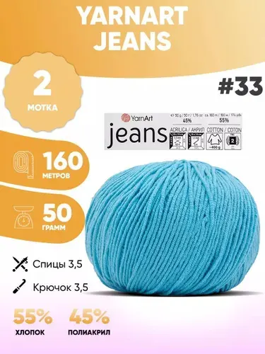 Пряжа полухлопок 2шт Ярнарт Джинс Yarnart Jeans 33