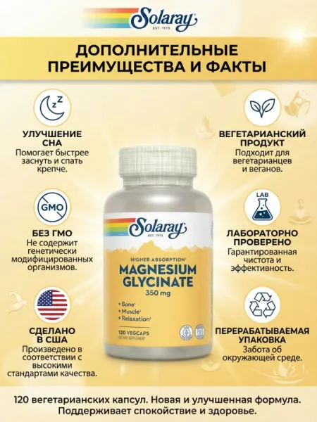 Магний Solaray Magnesium Glycinate 350 мг, высокая усвояемость, 120 капсул