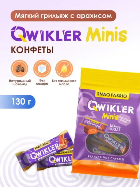 SNAQ FABRIQ Конфеты шоколадные без сахара Qwikler Грильяж, 130г