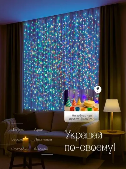 Декоративная LED гирлянда – новогоднее украшение, 3×3 м