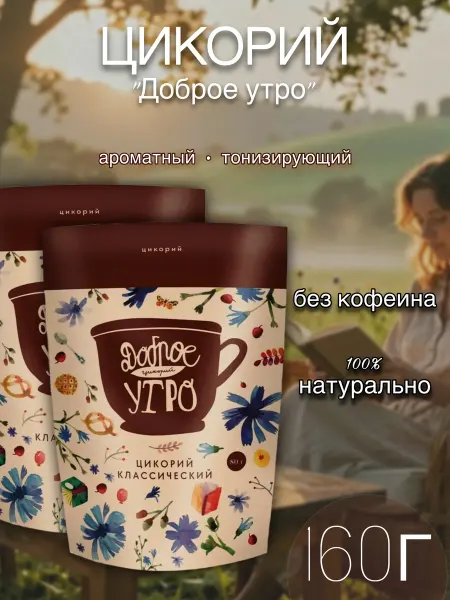 Цикорий Доброе утро натуральный Классический, 160г