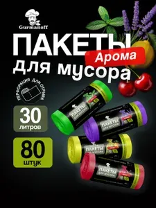 Пакеты для мусора 30 л цветные ароматизированные 80 штук с запахом (мешки для мусора 30л)
