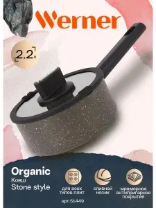 Ковш Werner Organic Stone style 51449 2,2 л/18 см