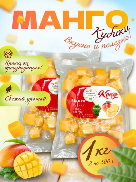 Конфеты манго кубики жевательные 1кг (2 по 500г)