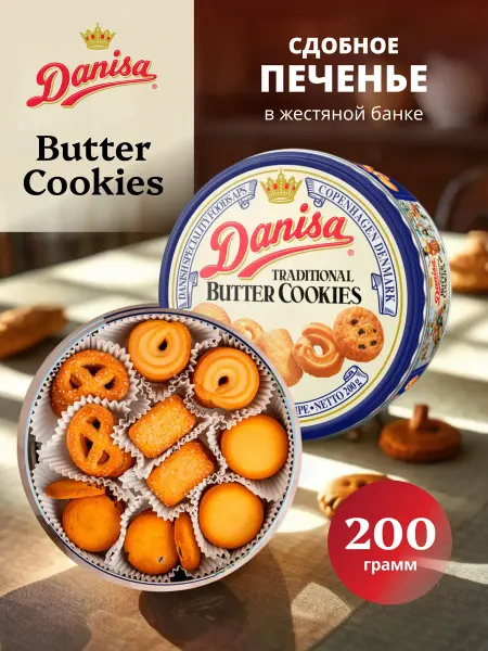 DanisA Печенье в жестяной банке в подарок 200 г сдобное