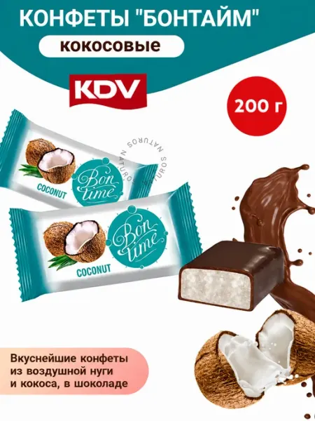 KDV Конфеты Бон Тайм кокосовые, 200 г